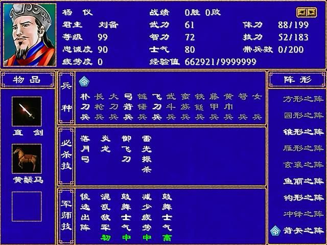 三国群英传2全武将介绍合集23（杨修杨祚杨彪杨仪杨锋杨怀）