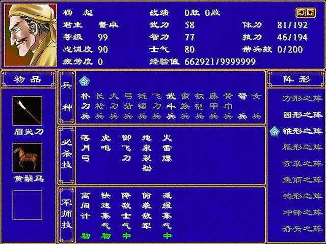 三国群英传2全武将介绍合集23（杨修杨祚杨彪杨仪杨锋杨怀）