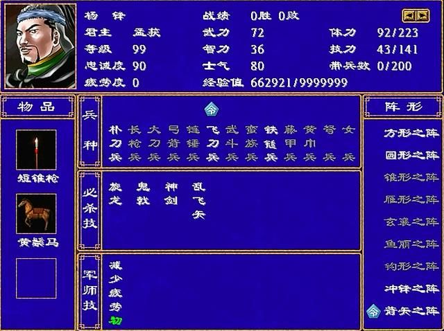 三国群英传2全武将介绍合集23（杨修杨祚杨彪杨仪杨锋杨怀）