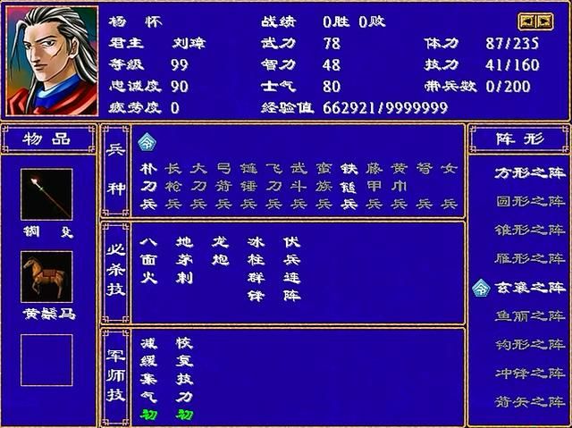 三国群英传2全武将介绍合集23（杨修杨祚杨彪杨仪杨锋杨怀）