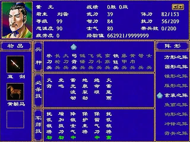 三国群英传2全武将介绍合集23（杨修杨祚杨彪杨仪杨锋杨怀）