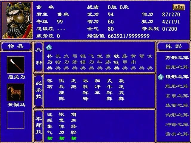 三国群英传2全武将介绍合集23（杨修杨祚杨彪杨仪杨锋杨怀）