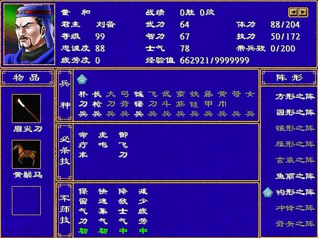 三国群英传2全武将介绍合集23（杨修杨祚杨彪杨仪杨锋杨怀）