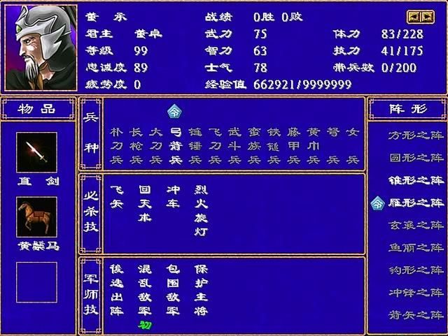 三国群英传2全武将介绍合集23（杨修杨祚杨彪杨仪杨锋杨怀）