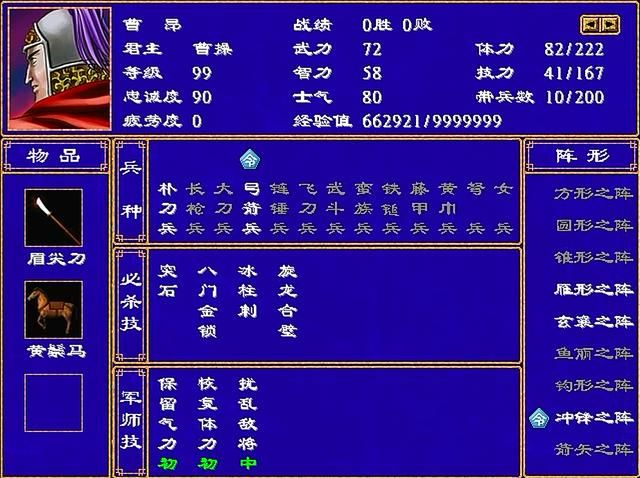 三国群英传2全武将介绍合集04（曹芳曹昂曹真曹洪）