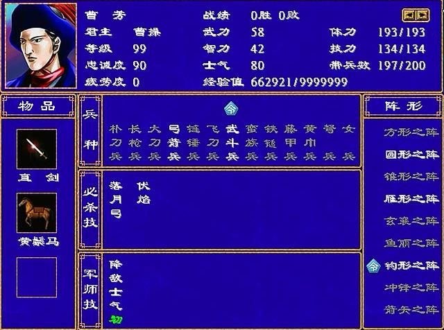三国群英传2全武将介绍合集04（曹芳曹昂曹真曹洪）