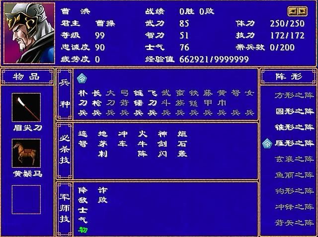 三国群英传2全武将介绍合集04（曹芳曹昂曹真曹洪）