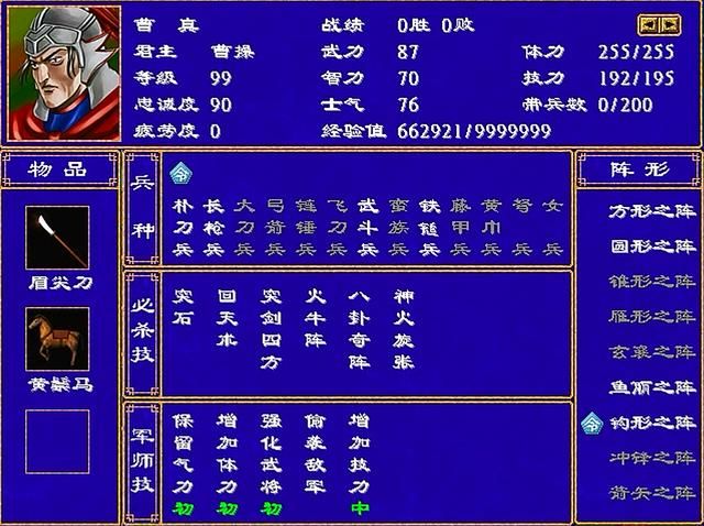 三国群英传2全武将介绍合集04（曹芳曹昂曹真曹洪）