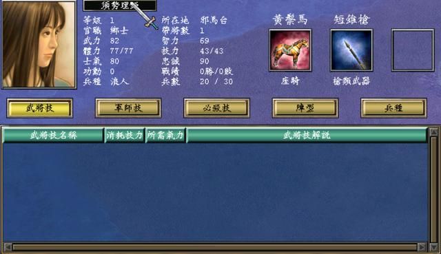 三国群英传5这些女将你都认识吗（11位女性倭国将领介绍）