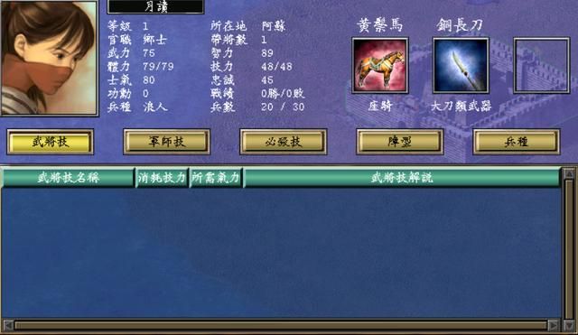 三国群英传5这些女将你都认识吗（11位女性倭国将领介绍）