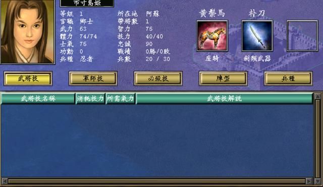 三国群英传5这些女将你都认识吗（11位女性倭国将领介绍）