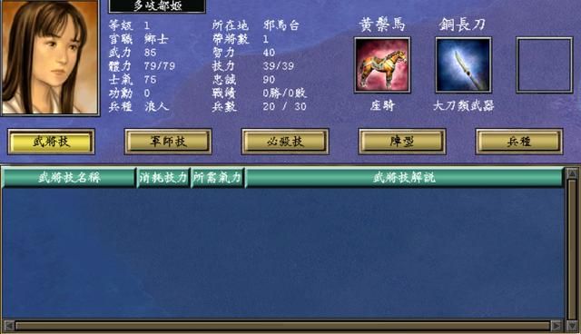 三国群英传5这些女将你都认识吗（11位女性倭国将领介绍）