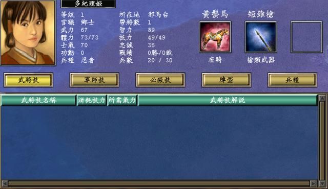 三国群英传5这些女将你都认识吗（11位女性倭国将领介绍）