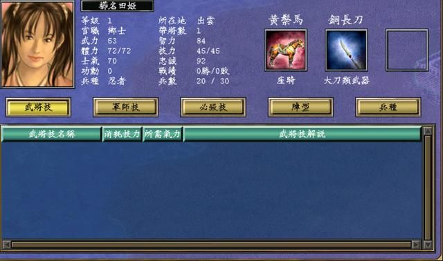 三国群英传5这些女将你都认识吗（11位女性倭国将领介绍）