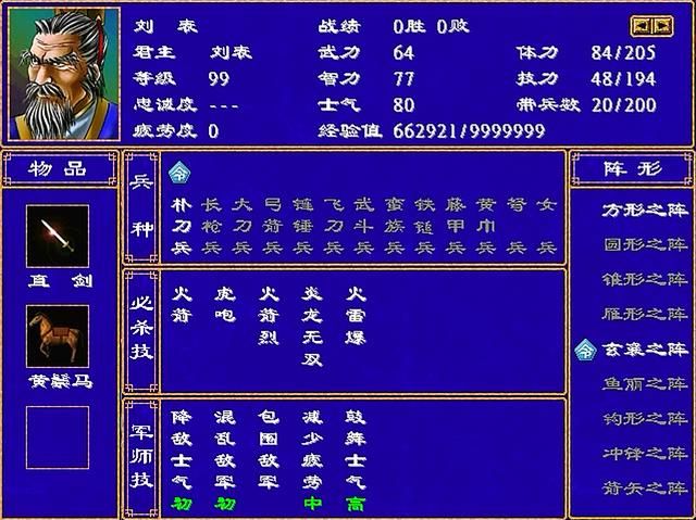 三国群英传2全武将介绍合集14(刘表刘封刘度刘焉)