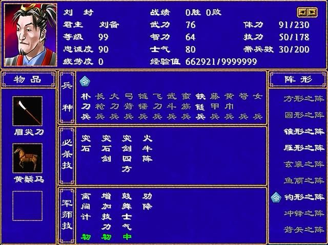三国群英传2全武将介绍合集14(刘表刘封刘度刘焉)