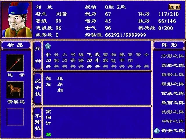 三国群英传2全武将介绍合集14(刘表刘封刘度刘焉)