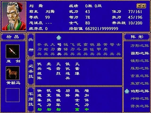三国群英传2全武将介绍合集14(刘表刘封刘度刘焉)
