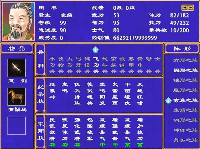 三国群英传2四大鬼将是谁(四大鬼将最佳军师六人推荐)