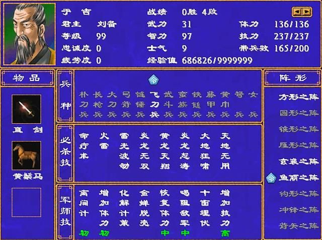 三国群英传2四大鬼将是谁(四大鬼将最佳军师六人推荐)