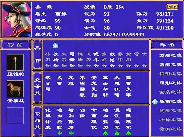 三国群英传2四大鬼将是谁(四大鬼将最佳军师六人推荐)