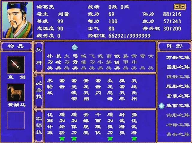 三国群英传2四大鬼将是谁(四大鬼将最佳军师六人推荐)