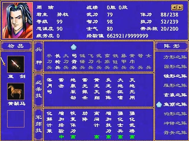 三国群英传2四大鬼将是谁(四大鬼将最佳军师六人推荐)