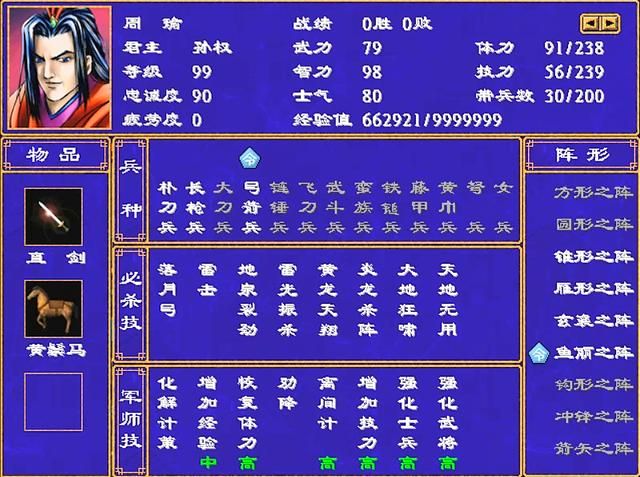 三国群英传2东吴最强将领有哪些(东吴最强5人组武将推荐)