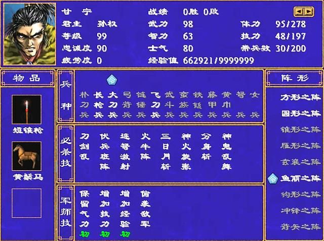 三国群英传2东吴最强将领有哪些(东吴最强5人组武将推荐)