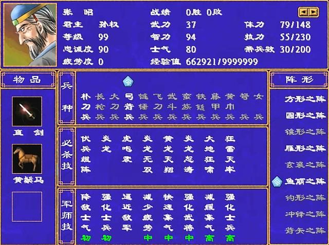 三国群英传2东吴最强将领有哪些(东吴最强5人组武将推荐)