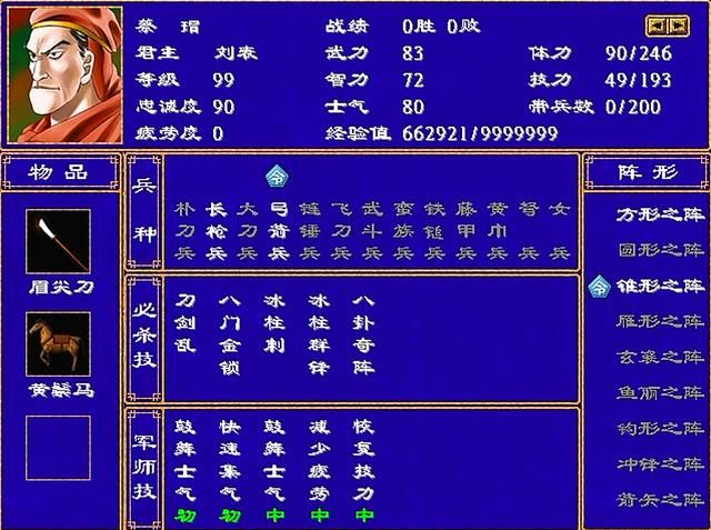 三国群英传2全武将介绍合集03（蔡瑁蔡中蔡和蔡邕）