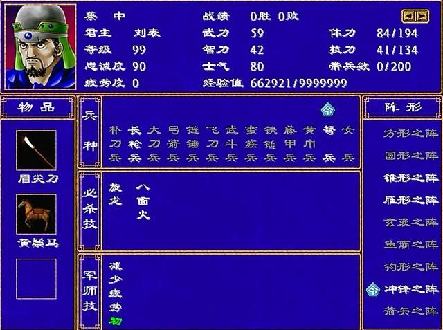 三国群英传2全武将介绍合集03（蔡瑁蔡中蔡和蔡邕）