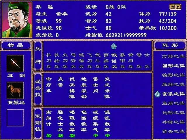 三国群英传2全武将介绍合集03（蔡瑁蔡中蔡和蔡邕）