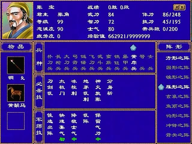 三国群英传2全武将介绍合集33（张宝张闿张邈张绣张嶷张翼）