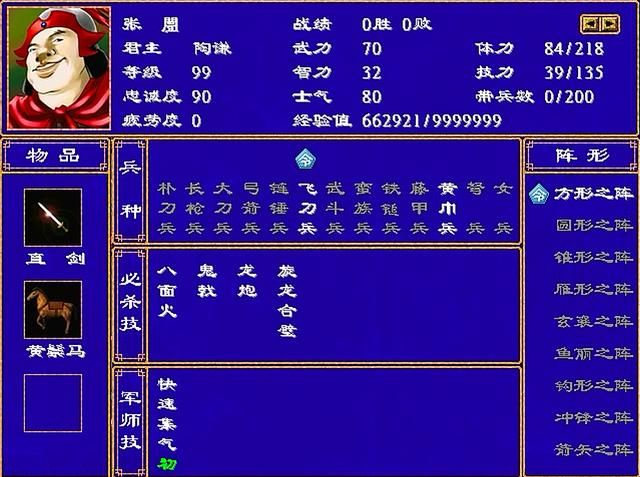 三国群英传2全武将介绍合集33（张宝张闿张邈张绣张嶷张翼）