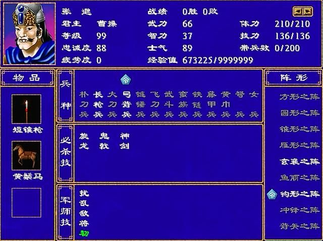 三国群英传2全武将介绍合集33（张宝张闿张邈张绣张嶷张翼）