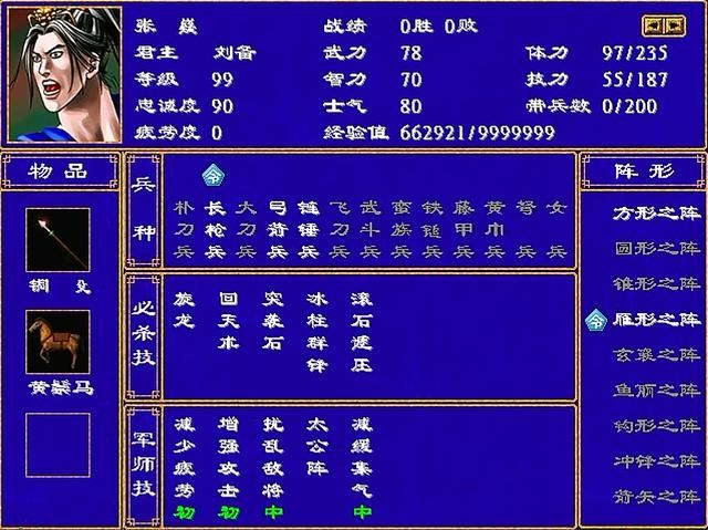 三国群英传2全武将介绍合集33（张宝张闿张邈张绣张嶷张翼）