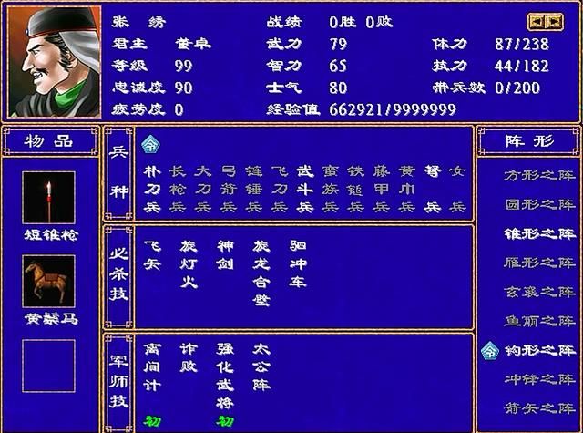 三国群英传2全武将介绍合集33（张宝张闿张邈张绣张嶷张翼）