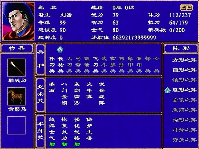 三国群英传2全武将介绍合集33（张宝张闿张邈张绣张嶷张翼）