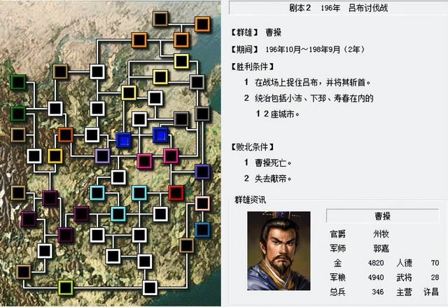 三国志6吕布讨伐战该怎么打（三国志6全剧本图文攻略吕布讨伐战篇）