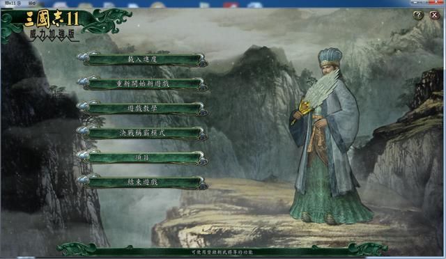 三国志11应该如何快速破局（三国志11四个快速破局方法分享）