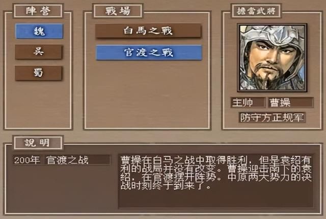 三国志7曹魏官渡之战怎么过（三国志7全战役图文攻略官渡之战篇）