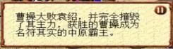 三国志7曹魏官渡之战怎么过（三国志7全战役图文攻略官渡之战篇）