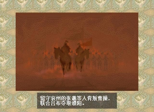 三国志6定陶之战该怎么打(曹操全战役图文攻略定陶之战篇)