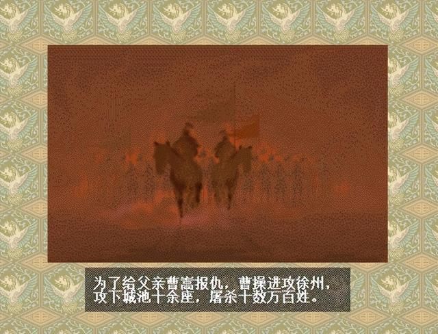 三国志6定陶之战该怎么打(曹操全战役图文攻略定陶之战篇)
