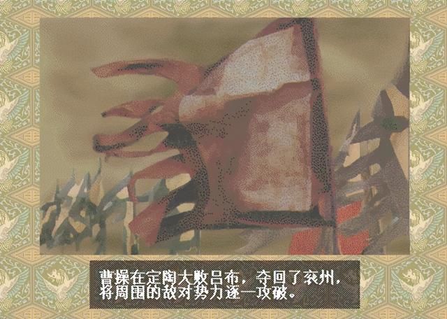 三国志6定陶之战该怎么打(曹操全战役图文攻略定陶之战篇)