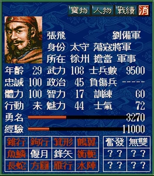三国志5曹操崛起剧本刘备怎么玩（刘备歼灭吕布图文攻略）