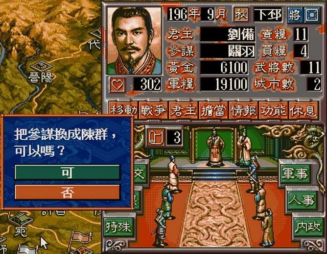 三国志5曹操崛起剧本刘备怎么玩（刘备歼灭吕布图文攻略）