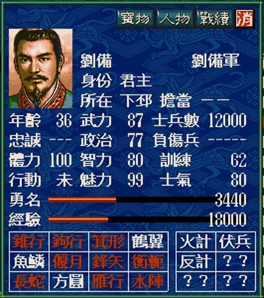 三国志5曹操崛起剧本刘备怎么玩（刘备歼灭吕布图文攻略）