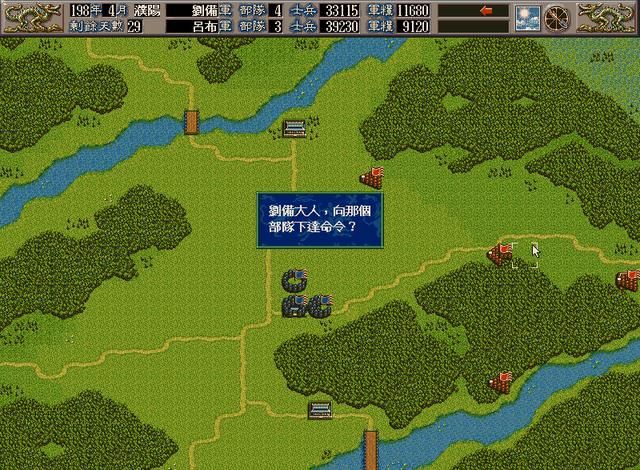 三国志5曹操崛起剧本刘备怎么玩（刘备歼灭吕布图文攻略）